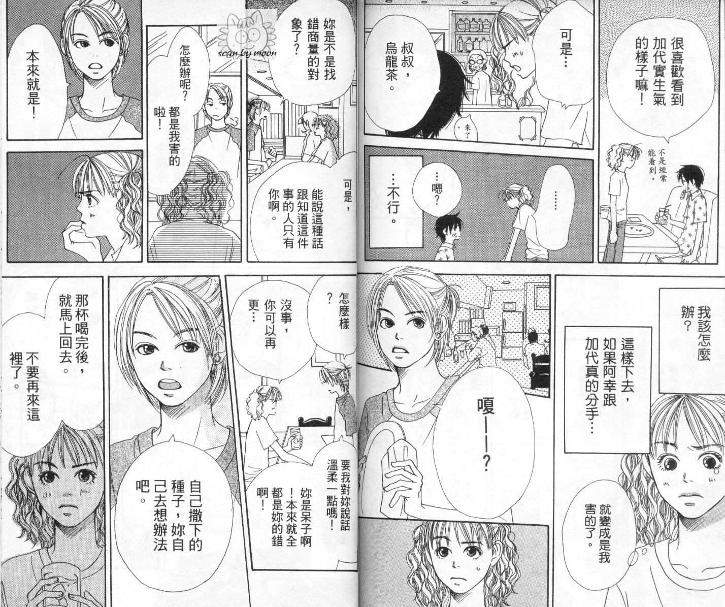爱情！爱情！爱情！韩漫全集-vol_02无删减无遮挡章节图片 
