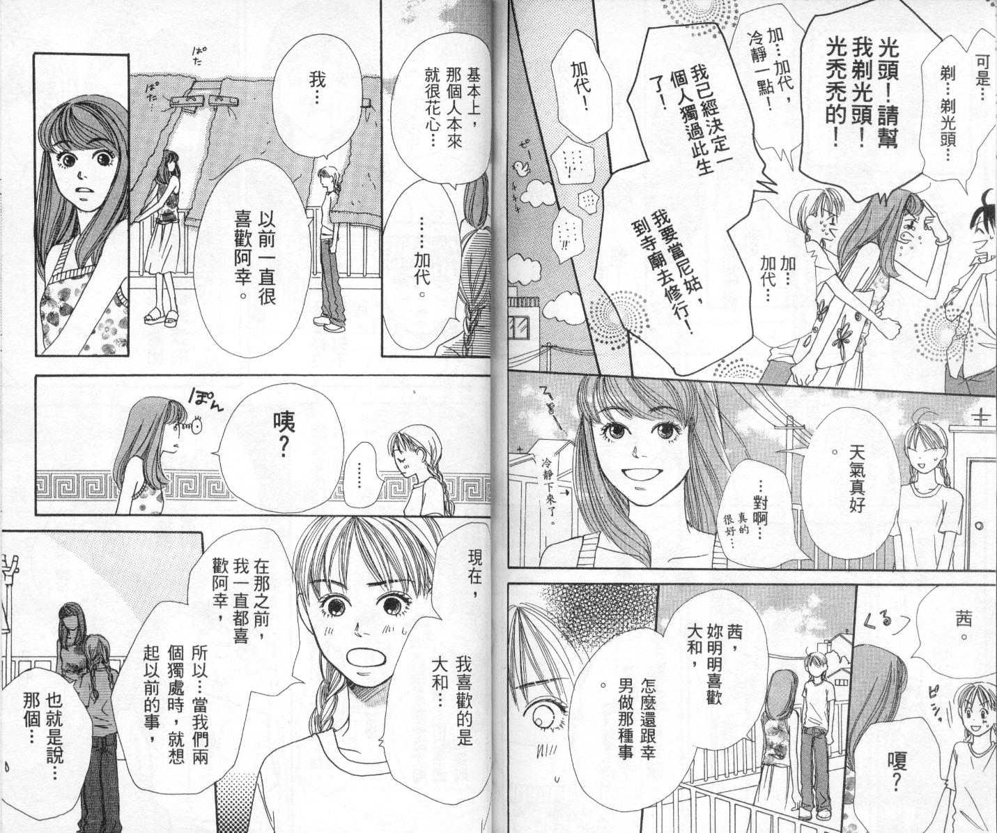 爱情！爱情！爱情！韩漫全集-vol_02无删减无遮挡章节图片 