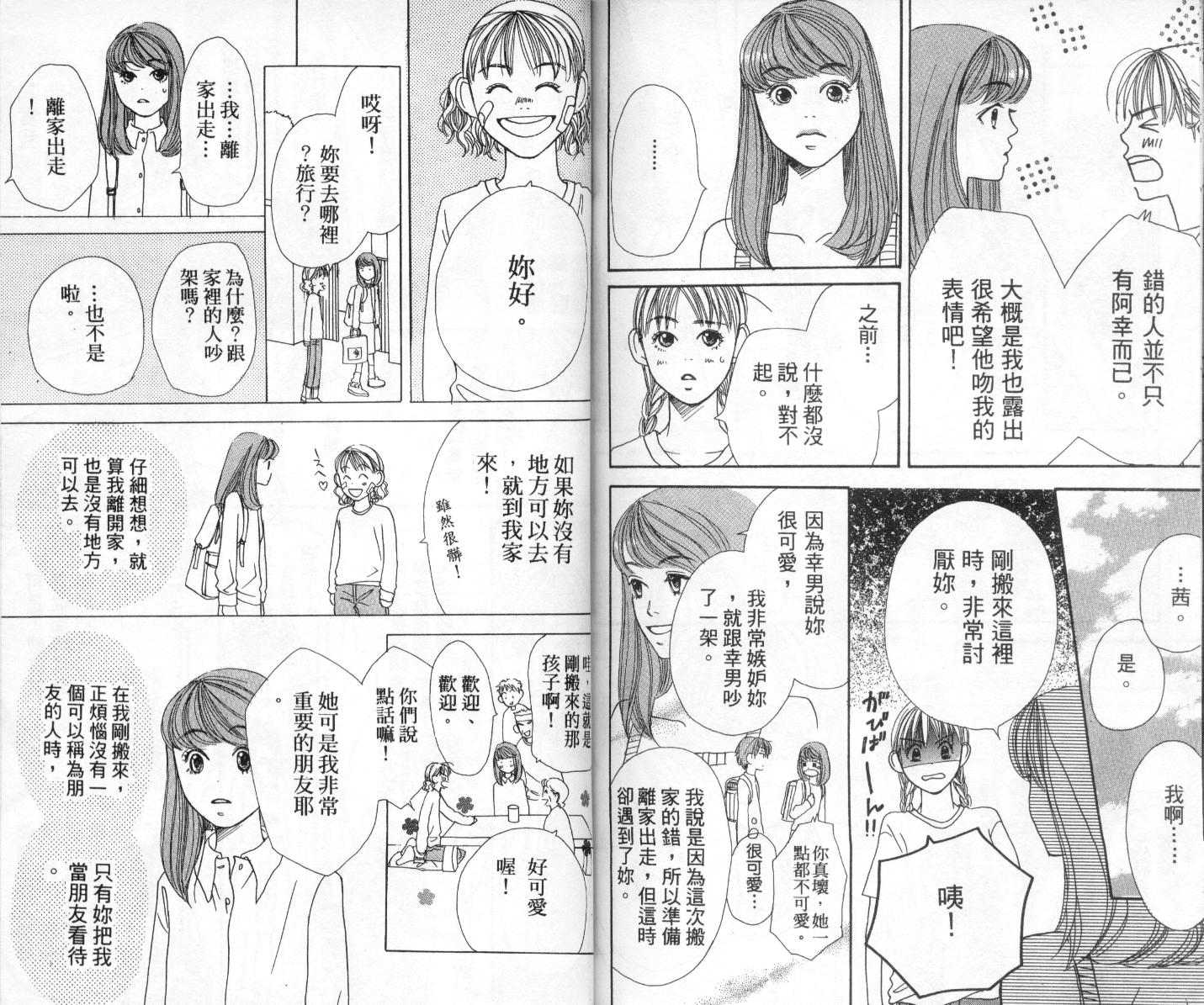 爱情！爱情！爱情！韩漫全集-vol_02无删减无遮挡章节图片 