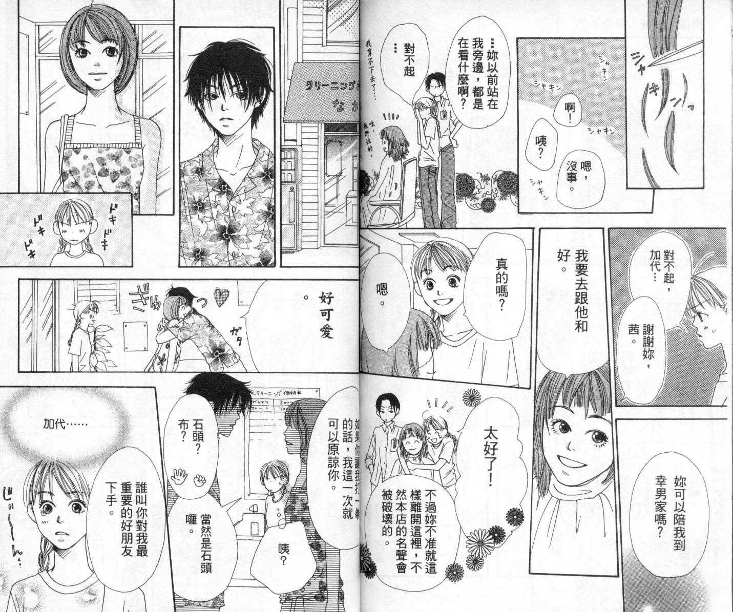 爱情！爱情！爱情！韩漫全集-vol_02无删减无遮挡章节图片 