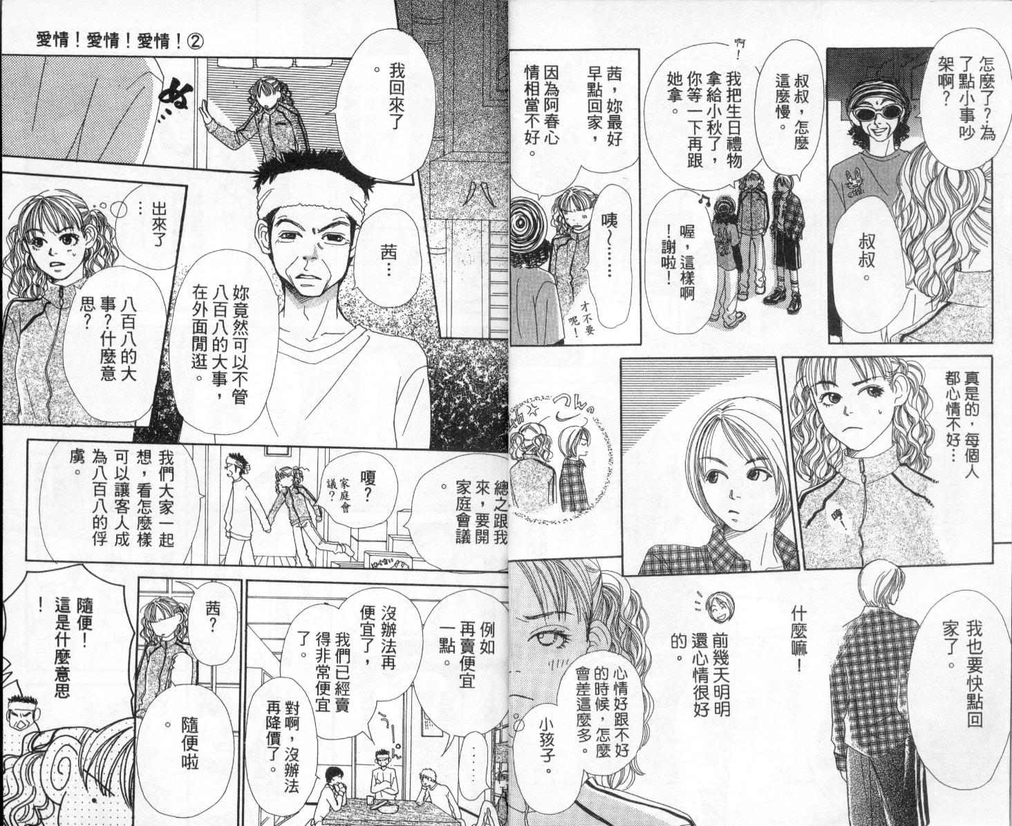 爱情！爱情！爱情！韩漫全集-vol_02无删减无遮挡章节图片 
