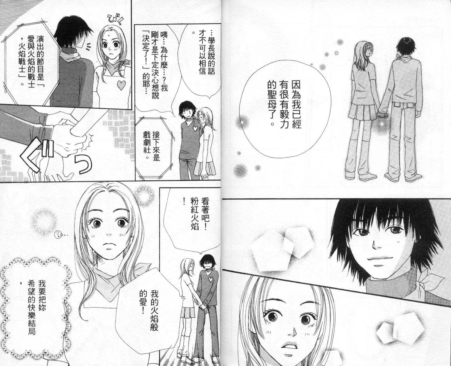 爱情！爱情！爱情！韩漫全集-vol_03无删减无遮挡章节图片 