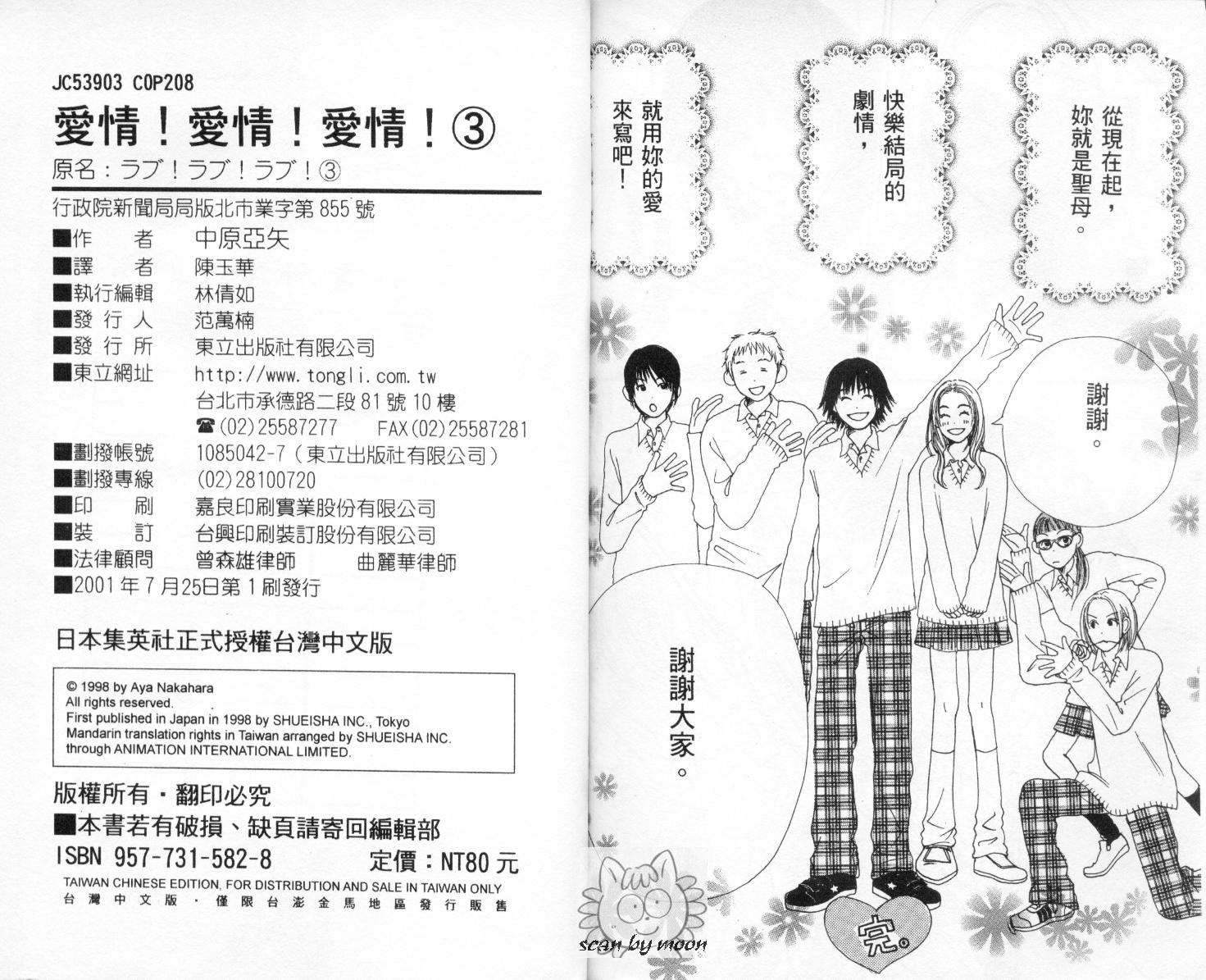 爱情！爱情！爱情！韩漫全集-vol_03无删减无遮挡章节图片 