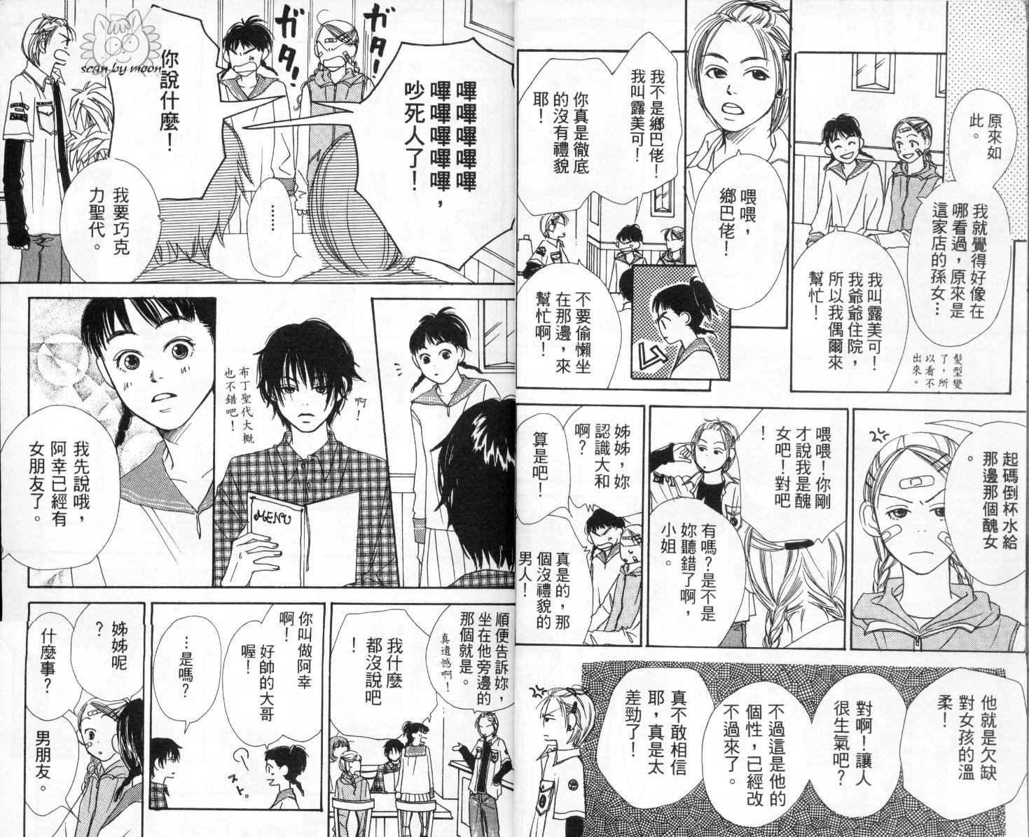 爱情！爱情！爱情！韩漫全集-vol_03无删减无遮挡章节图片 