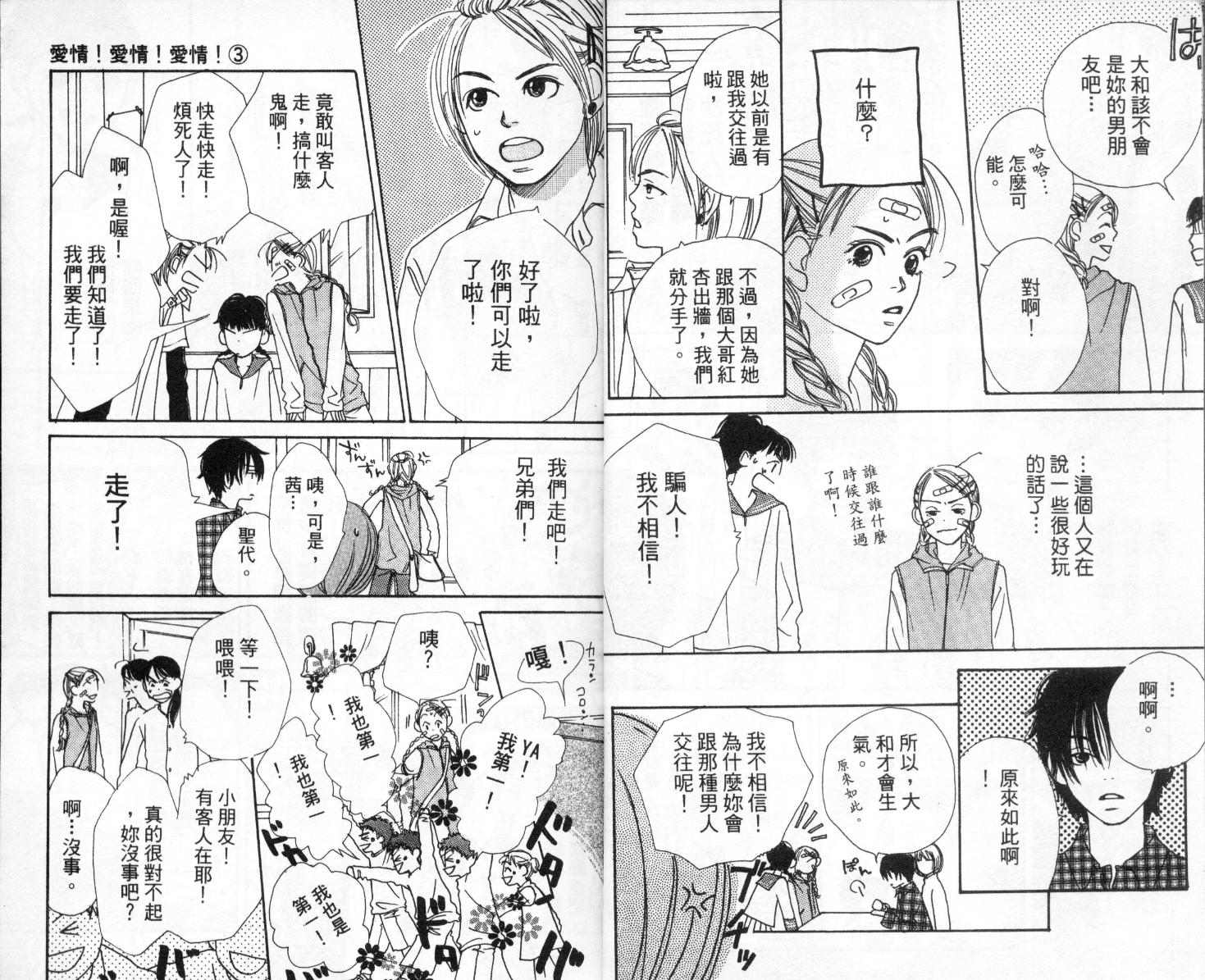 爱情！爱情！爱情！韩漫全集-vol_03无删减无遮挡章节图片 