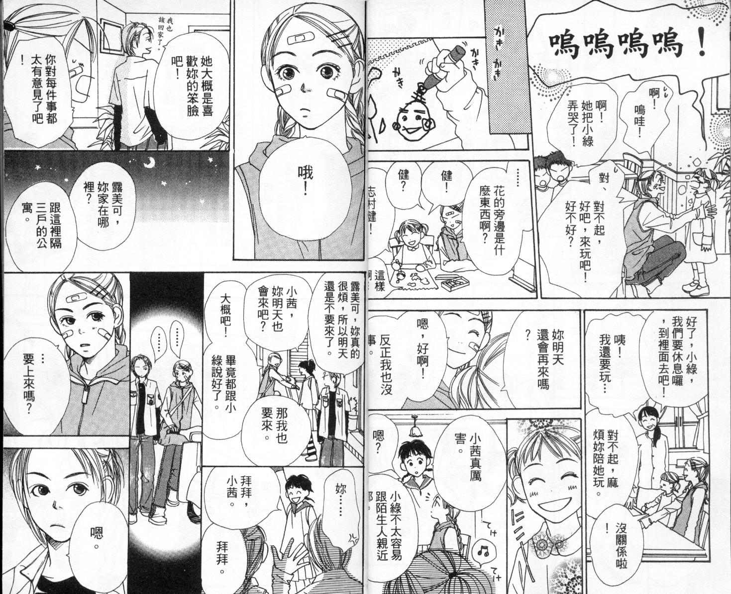 爱情！爱情！爱情！韩漫全集-vol_03无删减无遮挡章节图片 