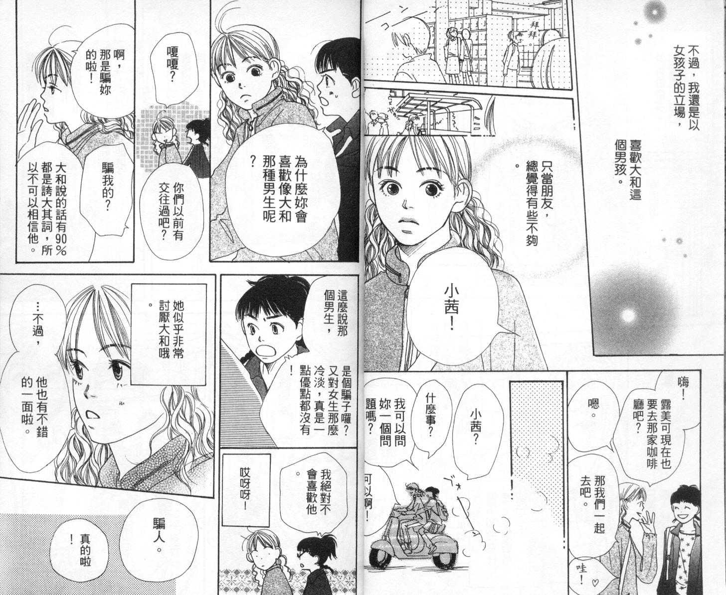 爱情！爱情！爱情！韩漫全集-vol_03无删减无遮挡章节图片 