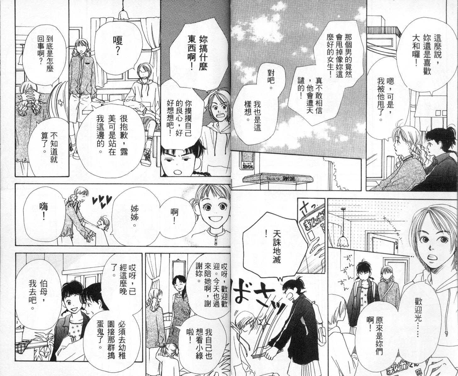 爱情！爱情！爱情！韩漫全集-vol_03无删减无遮挡章节图片 