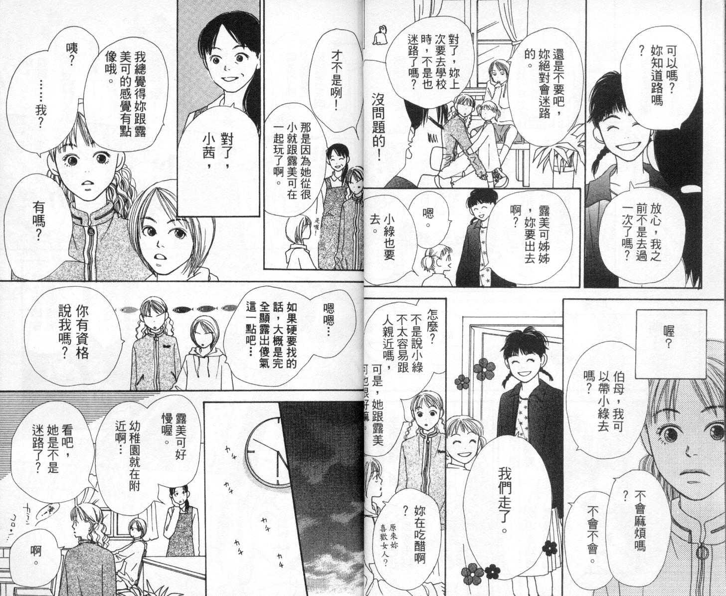 爱情！爱情！爱情！韩漫全集-vol_03无删减无遮挡章节图片 