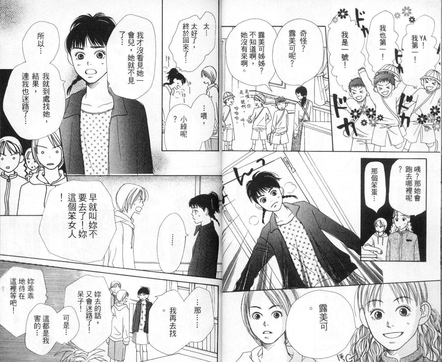 爱情！爱情！爱情！韩漫全集-vol_03无删减无遮挡章节图片 