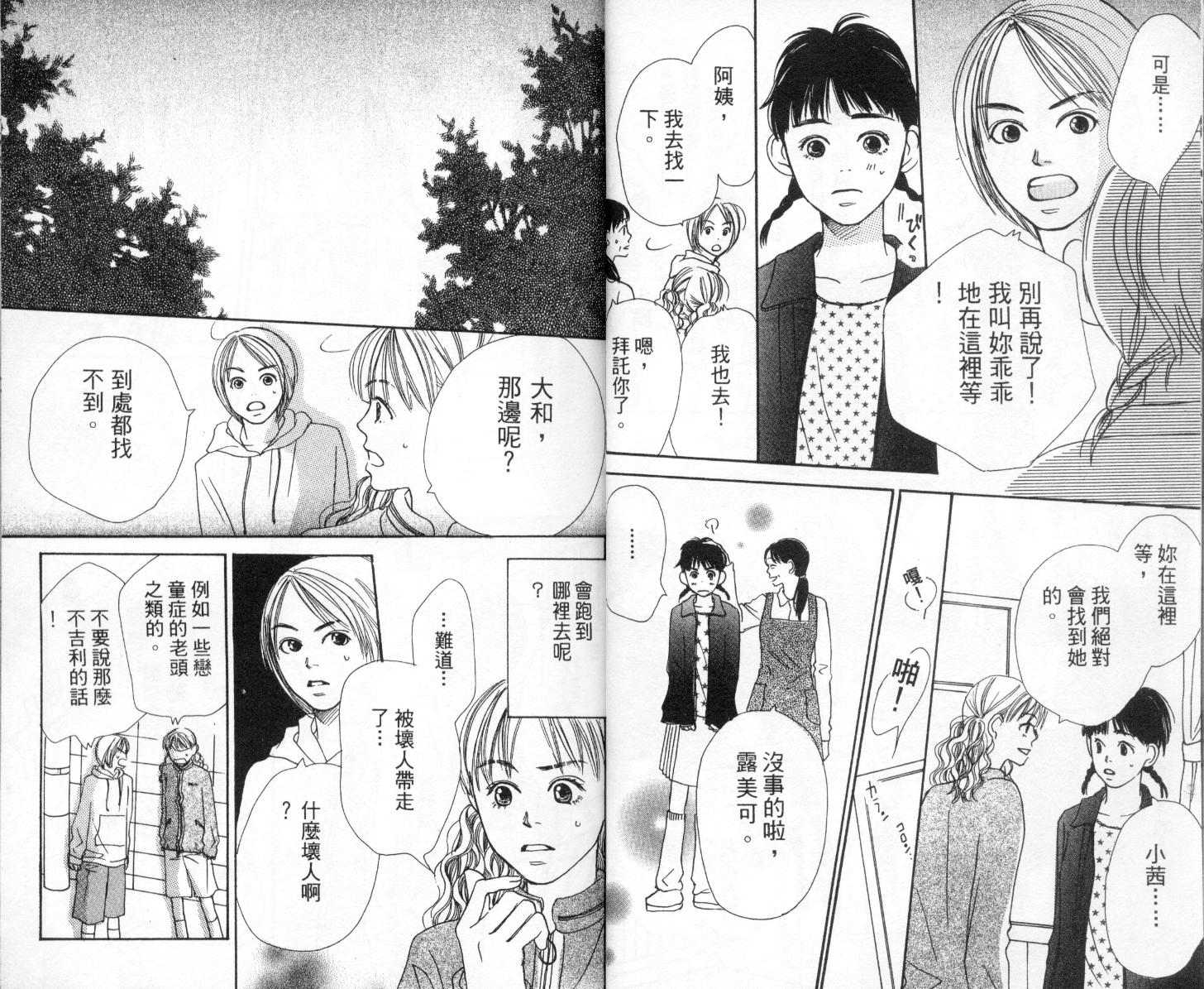 爱情！爱情！爱情！韩漫全集-vol_03无删减无遮挡章节图片 