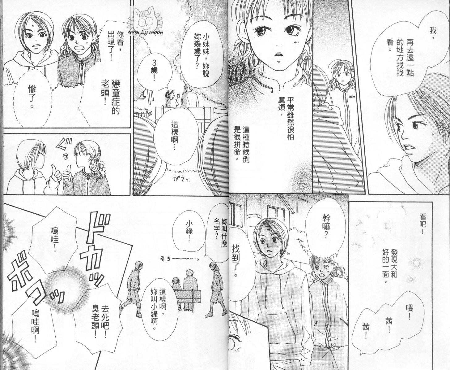 爱情！爱情！爱情！韩漫全集-vol_03无删减无遮挡章节图片 