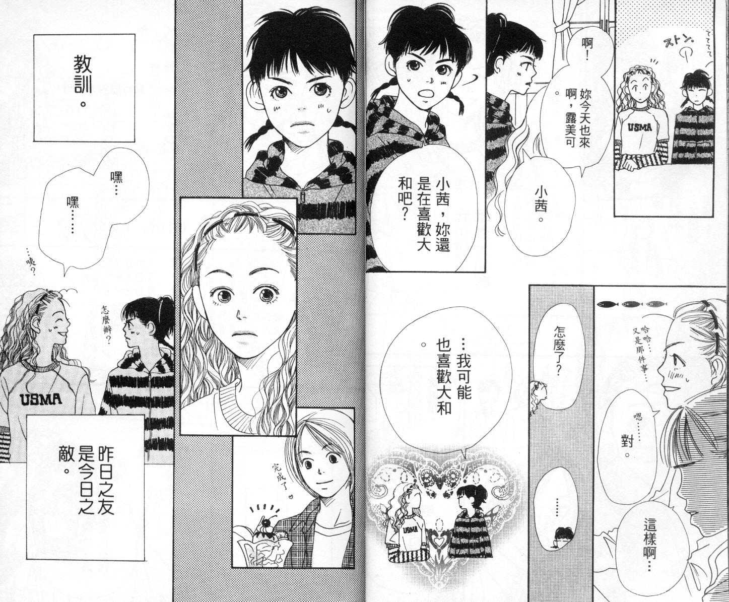 爱情！爱情！爱情！韩漫全集-vol_03无删减无遮挡章节图片 