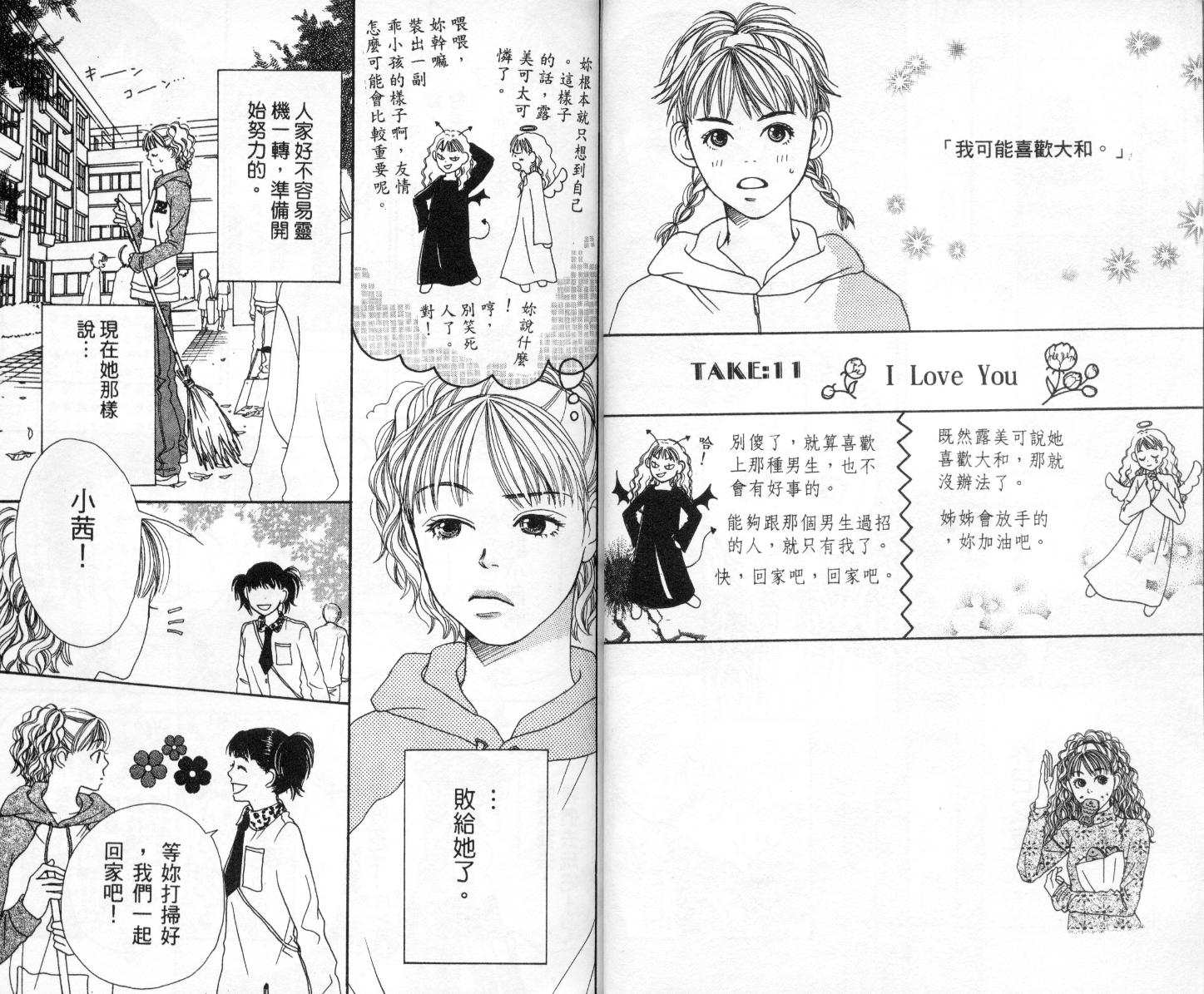 爱情！爱情！爱情！韩漫全集-vol_03无删减无遮挡章节图片 