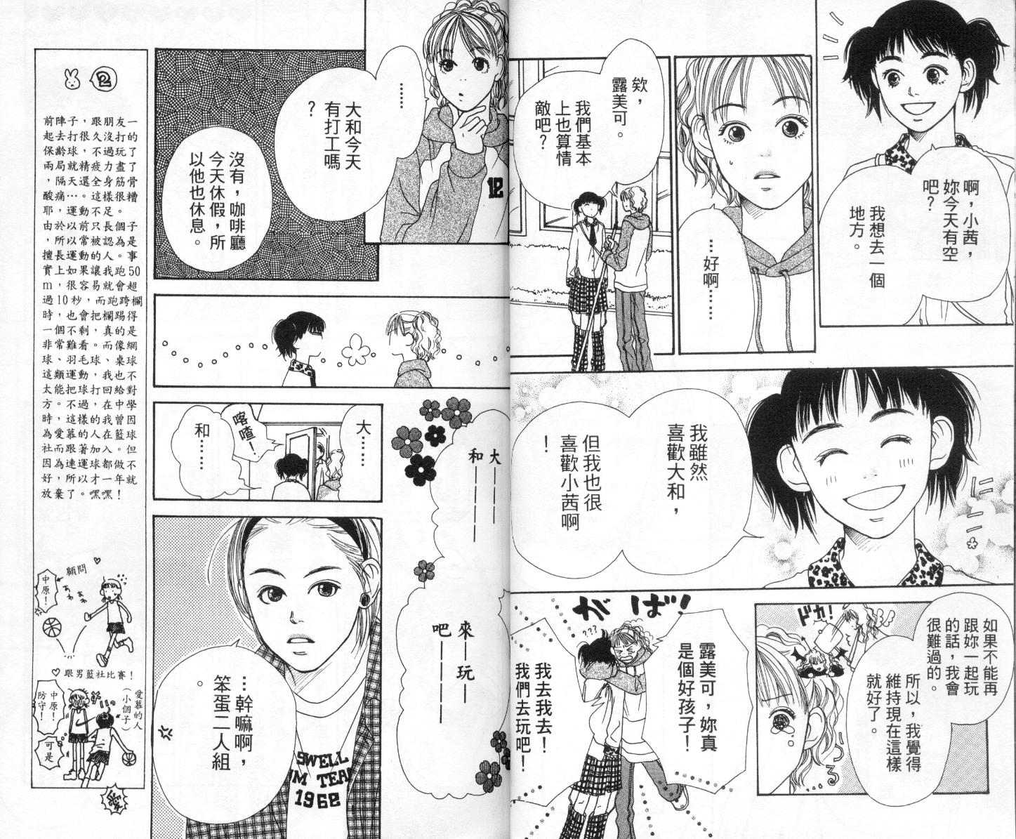 爱情！爱情！爱情！韩漫全集-vol_03无删减无遮挡章节图片 