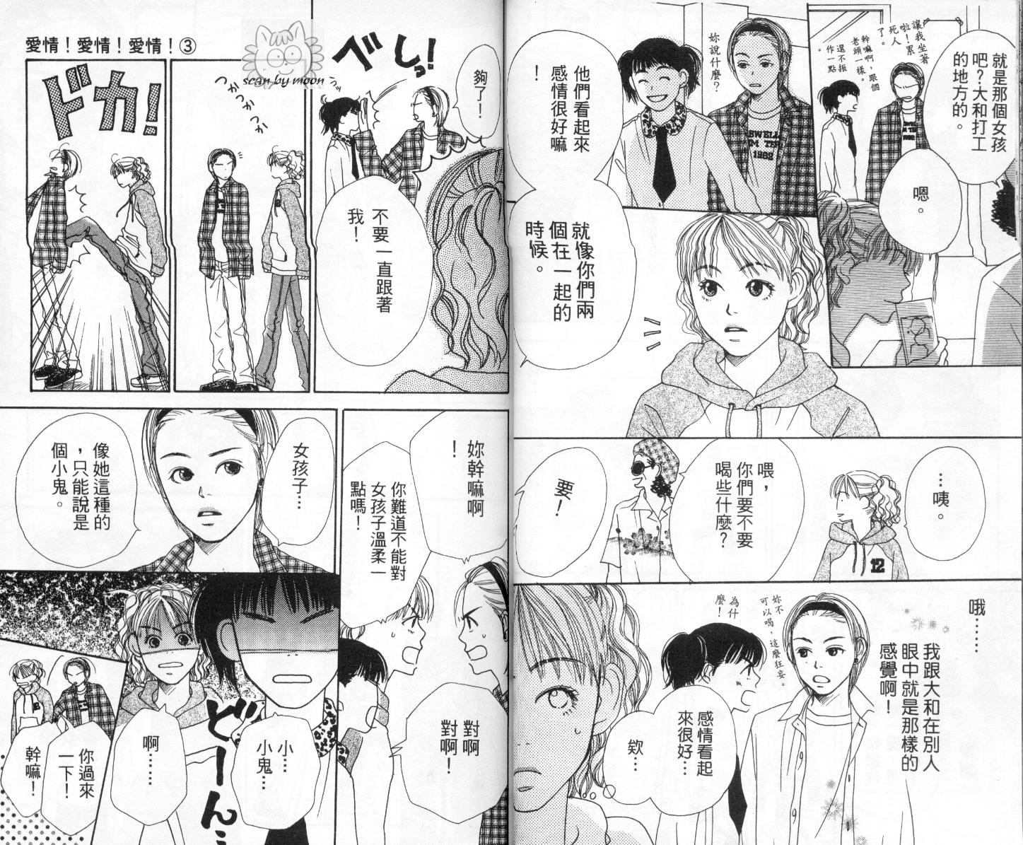 爱情！爱情！爱情！韩漫全集-vol_03无删减无遮挡章节图片 