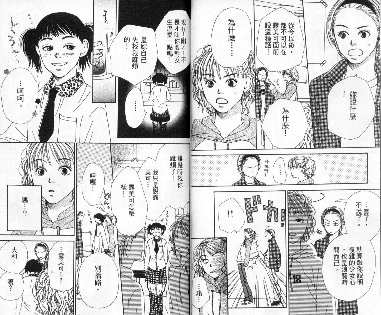 爱情！爱情！爱情！韩漫全集-vol_03无删减无遮挡章节图片 