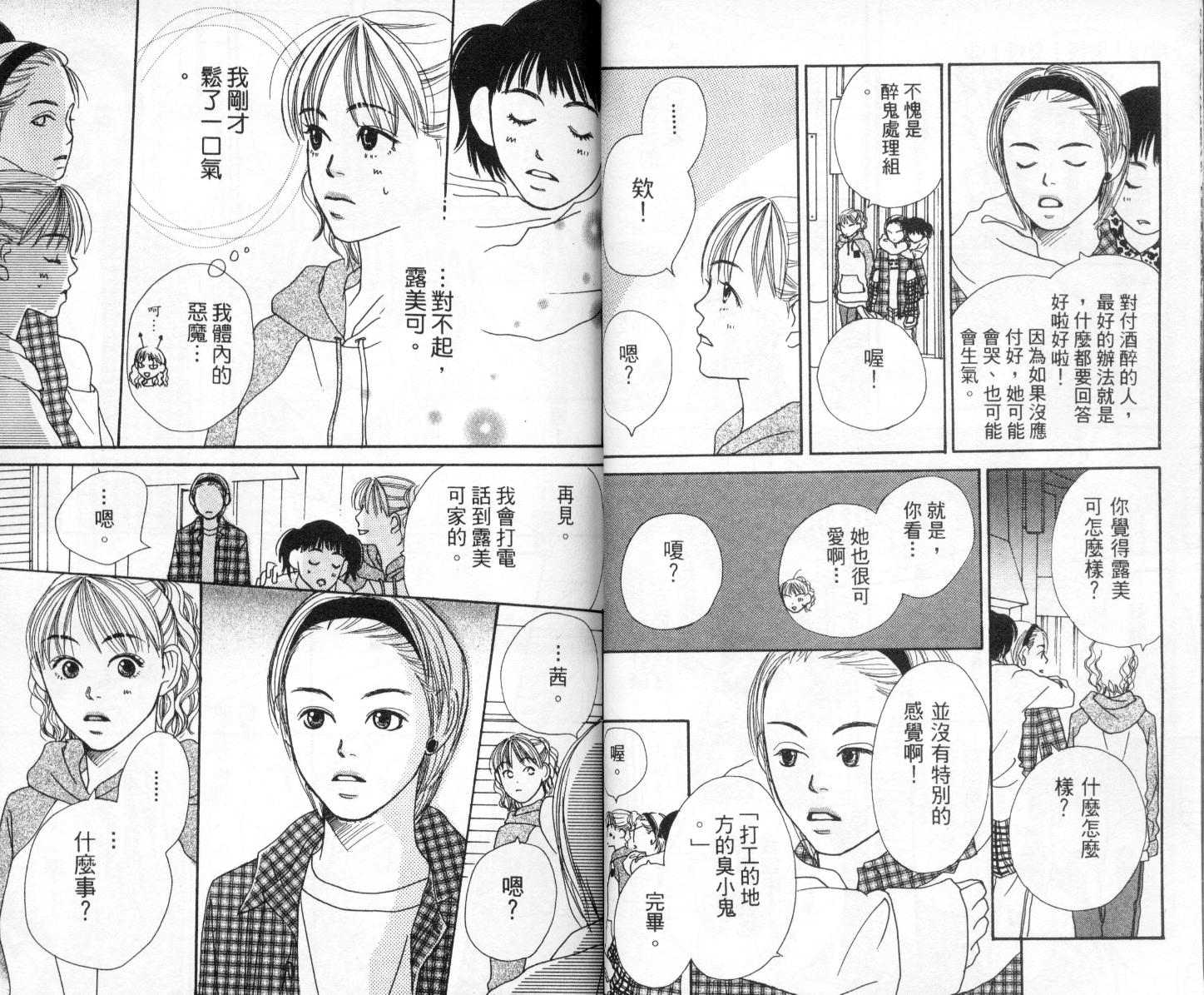 爱情！爱情！爱情！韩漫全集-vol_03无删减无遮挡章节图片 