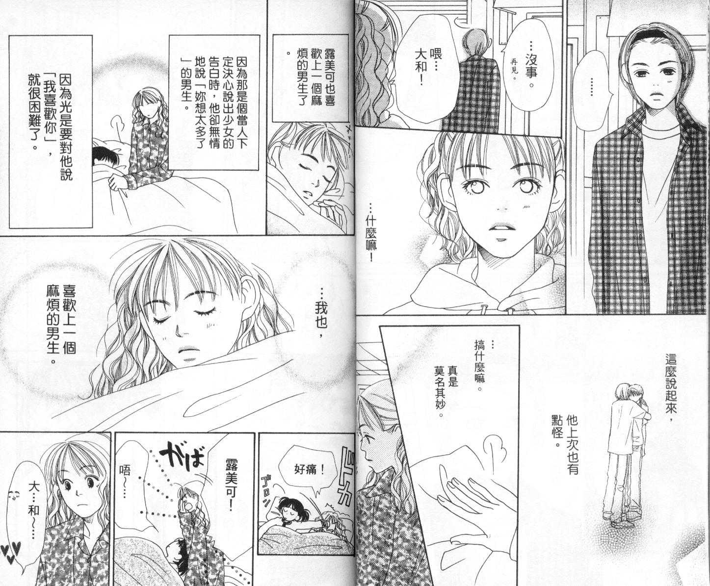 爱情！爱情！爱情！韩漫全集-vol_03无删减无遮挡章节图片 