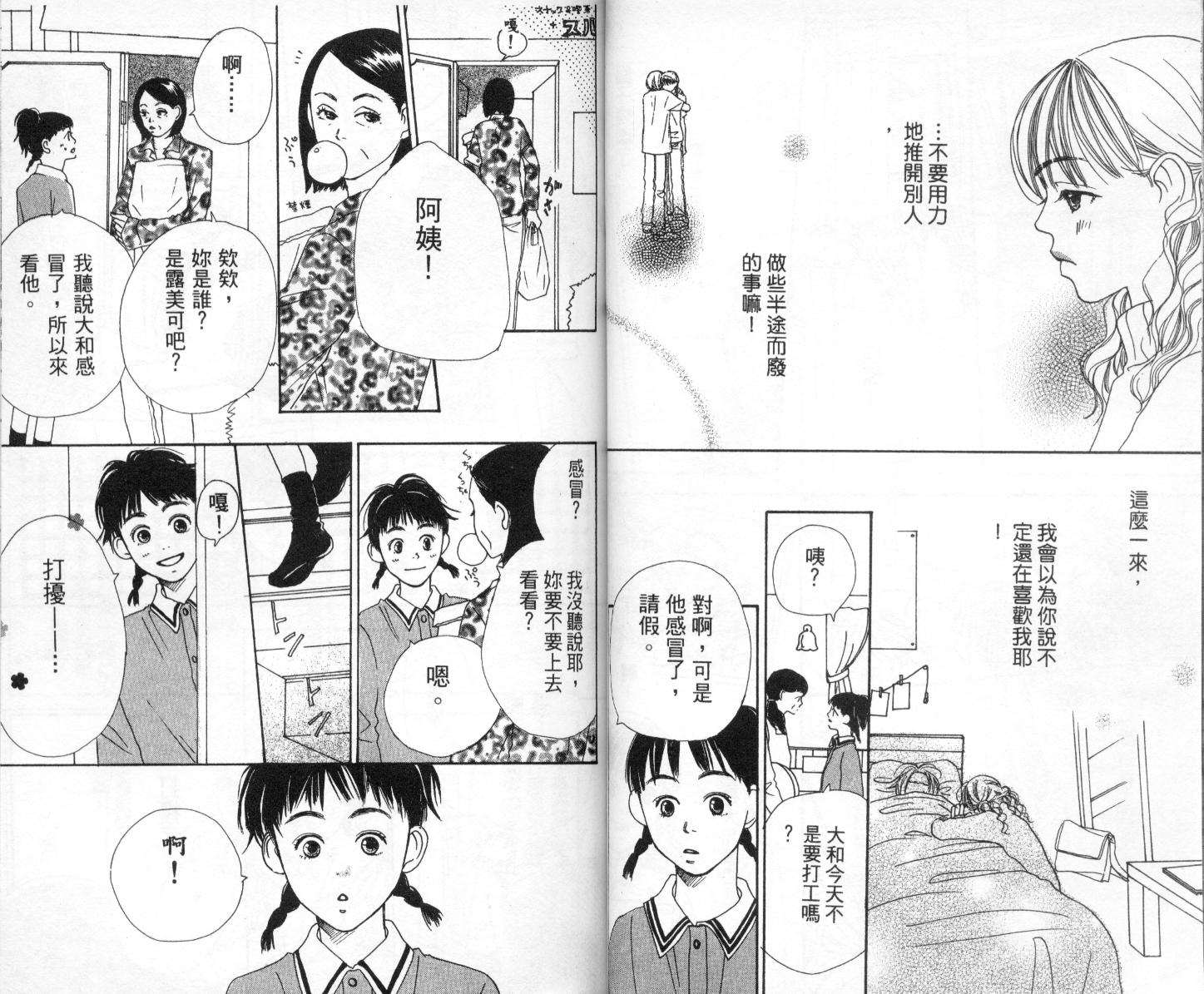 爱情！爱情！爱情！韩漫全集-vol_03无删减无遮挡章节图片 