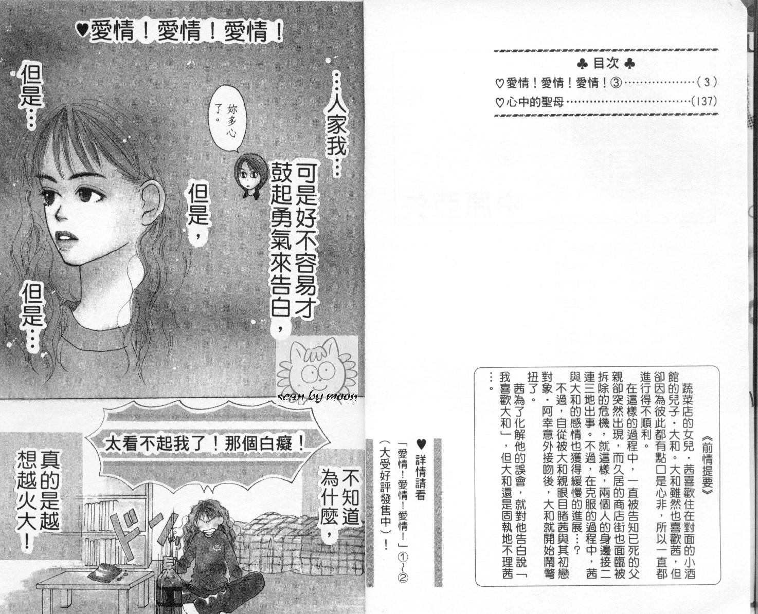 爱情！爱情！爱情！韩漫全集-vol_03无删减无遮挡章节图片 