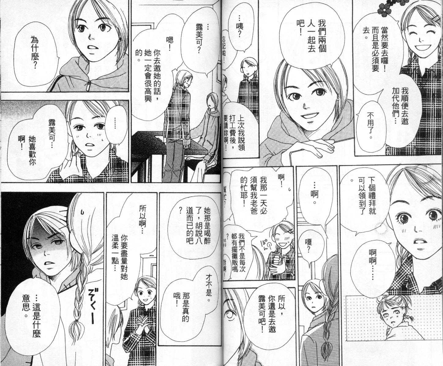 爱情！爱情！爱情！韩漫全集-vol_03无删减无遮挡章节图片 