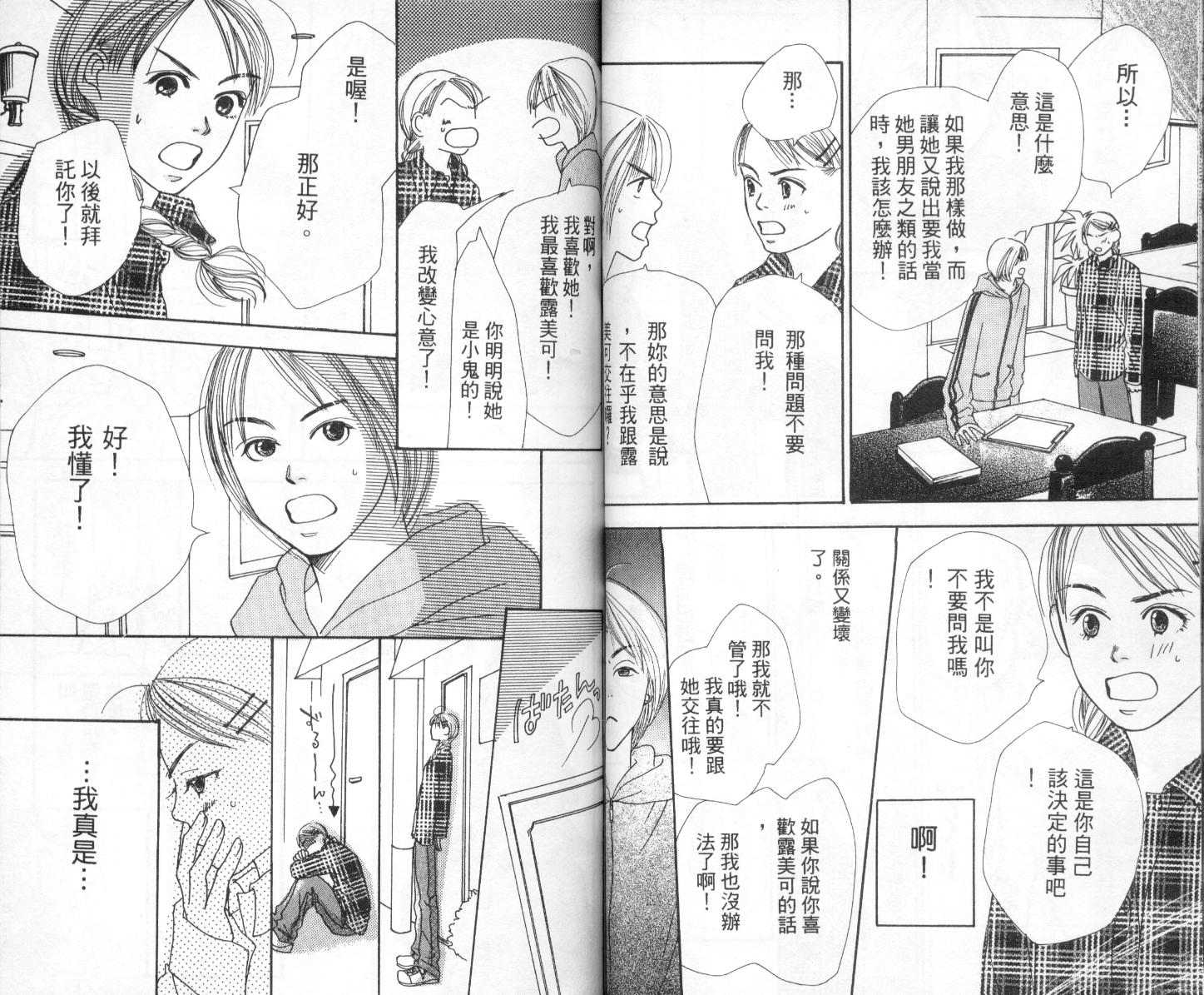 爱情！爱情！爱情！韩漫全集-vol_03无删减无遮挡章节图片 