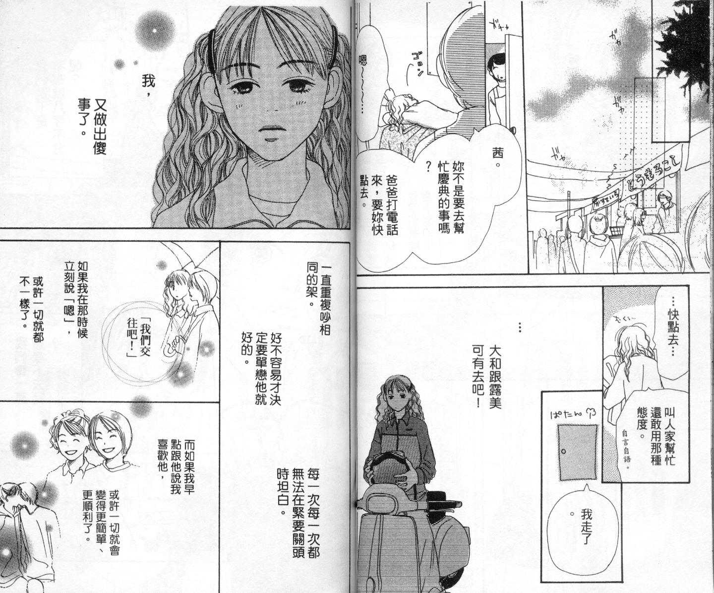 爱情！爱情！爱情！韩漫全集-vol_03无删减无遮挡章节图片 