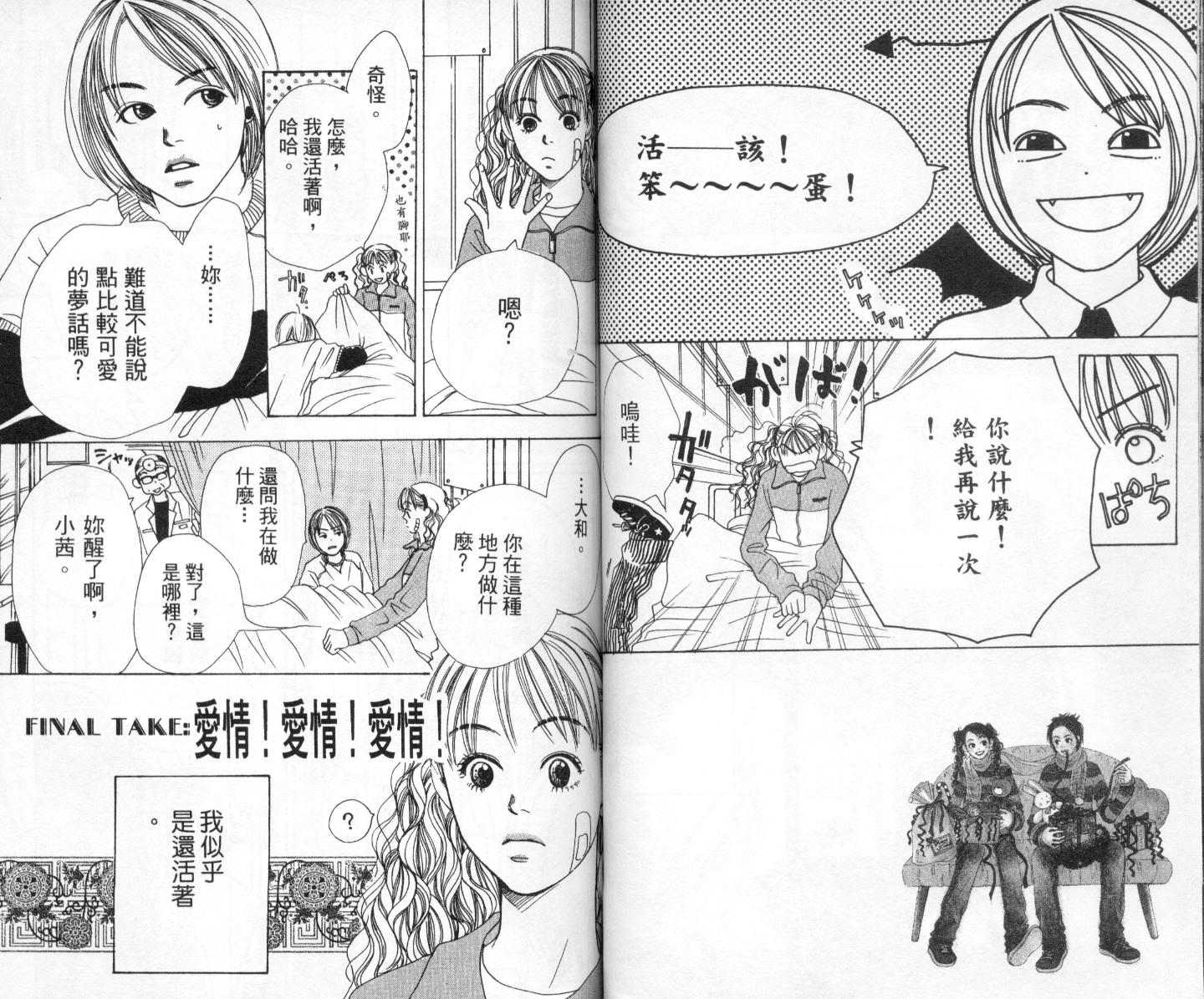 爱情！爱情！爱情！韩漫全集-vol_03无删减无遮挡章节图片 