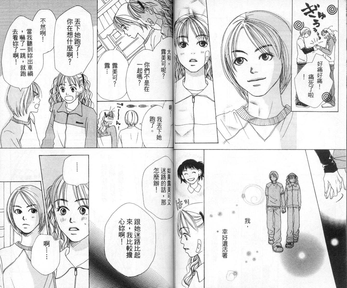 爱情！爱情！爱情！韩漫全集-vol_03无删减无遮挡章节图片 