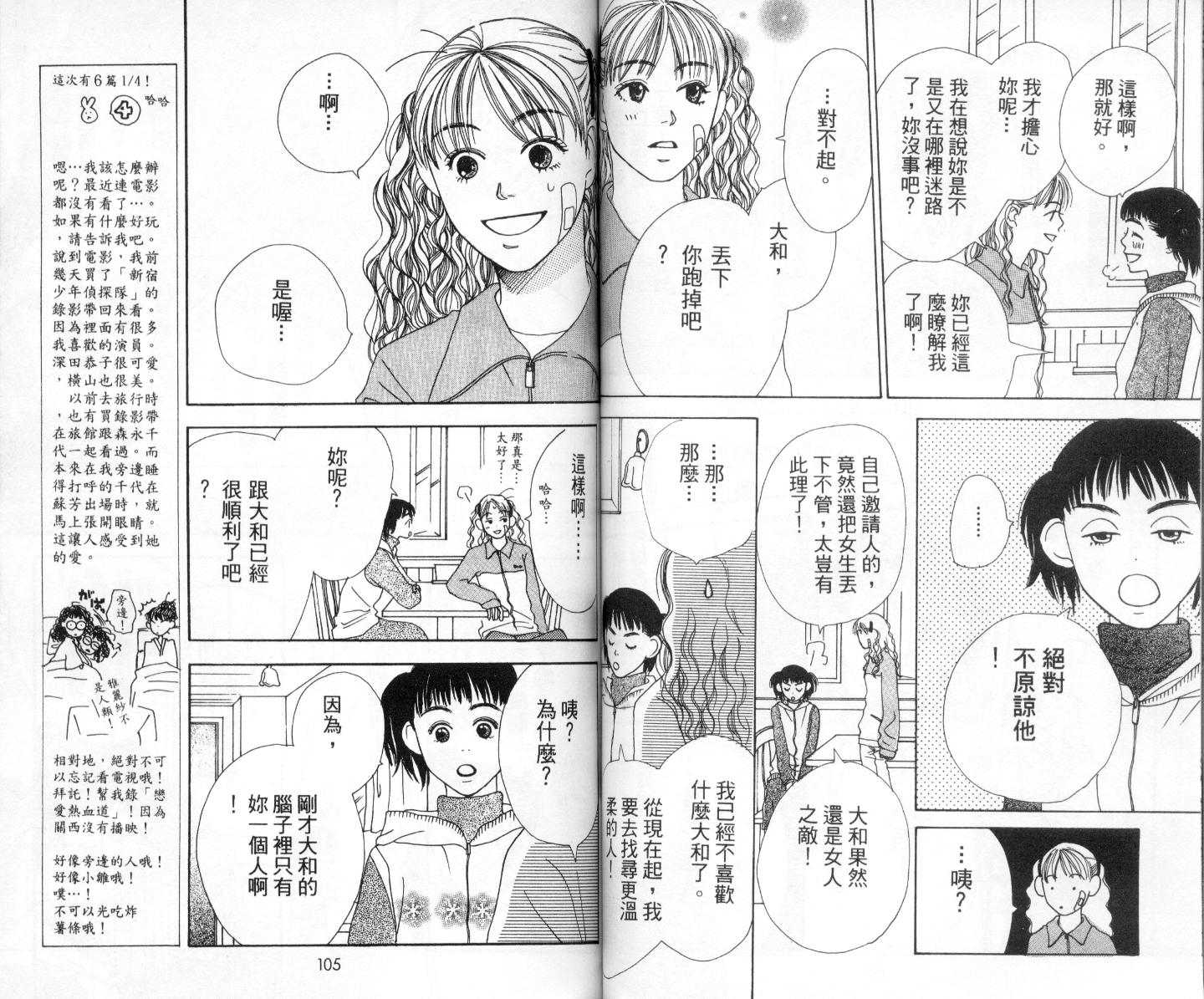 爱情！爱情！爱情！韩漫全集-vol_03无删减无遮挡章节图片 