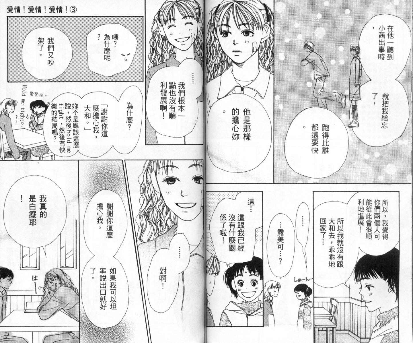 爱情！爱情！爱情！韩漫全集-vol_03无删减无遮挡章节图片 