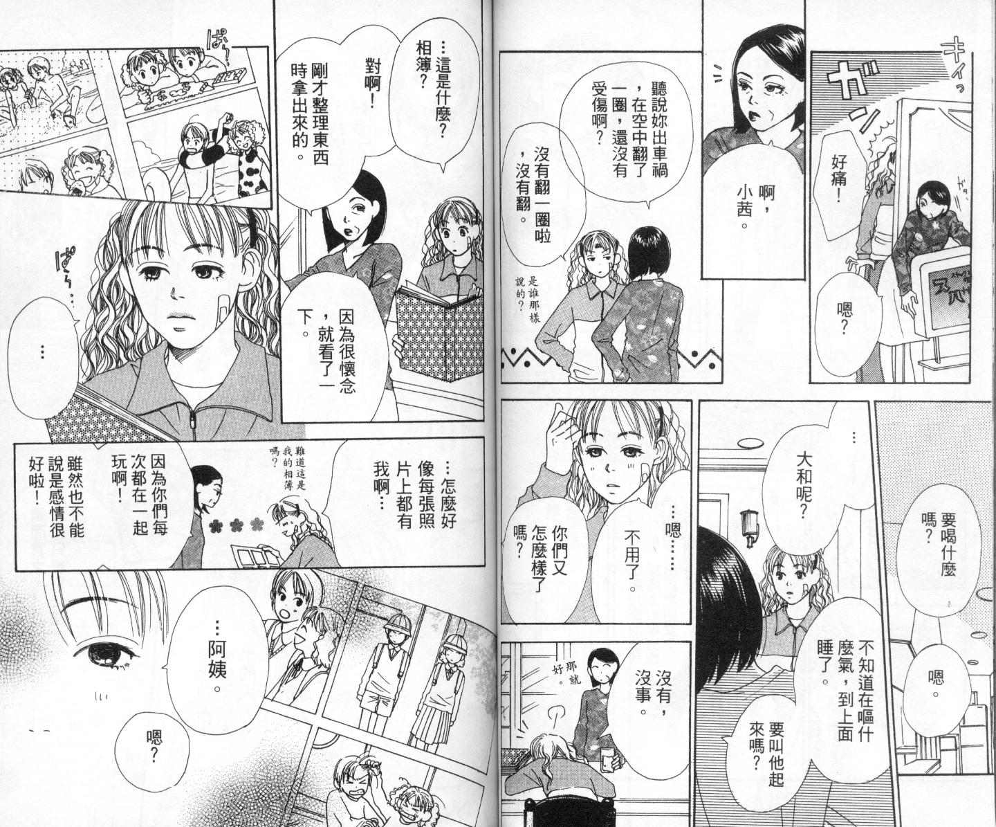 爱情！爱情！爱情！韩漫全集-vol_03无删减无遮挡章节图片 