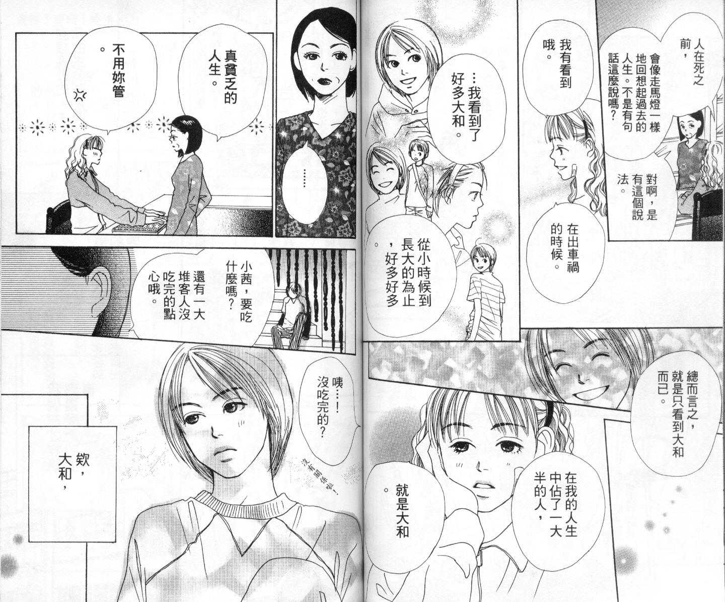 爱情！爱情！爱情！韩漫全集-vol_03无删减无遮挡章节图片 