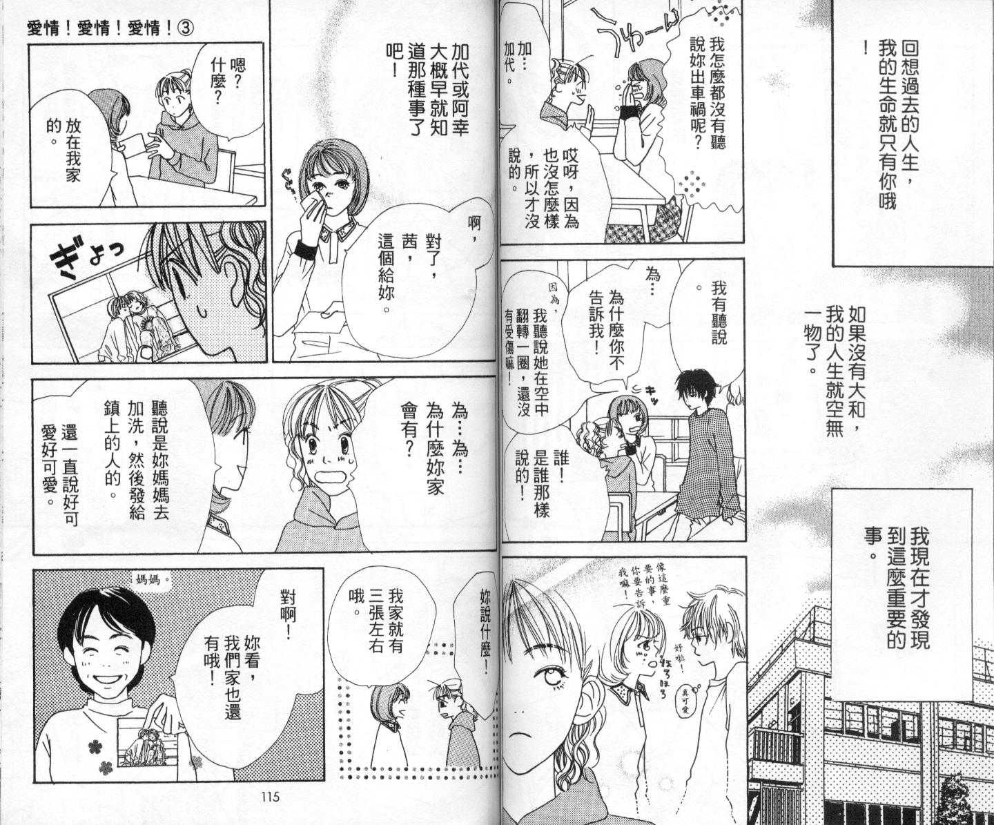 爱情！爱情！爱情！韩漫全集-vol_03无删减无遮挡章节图片 