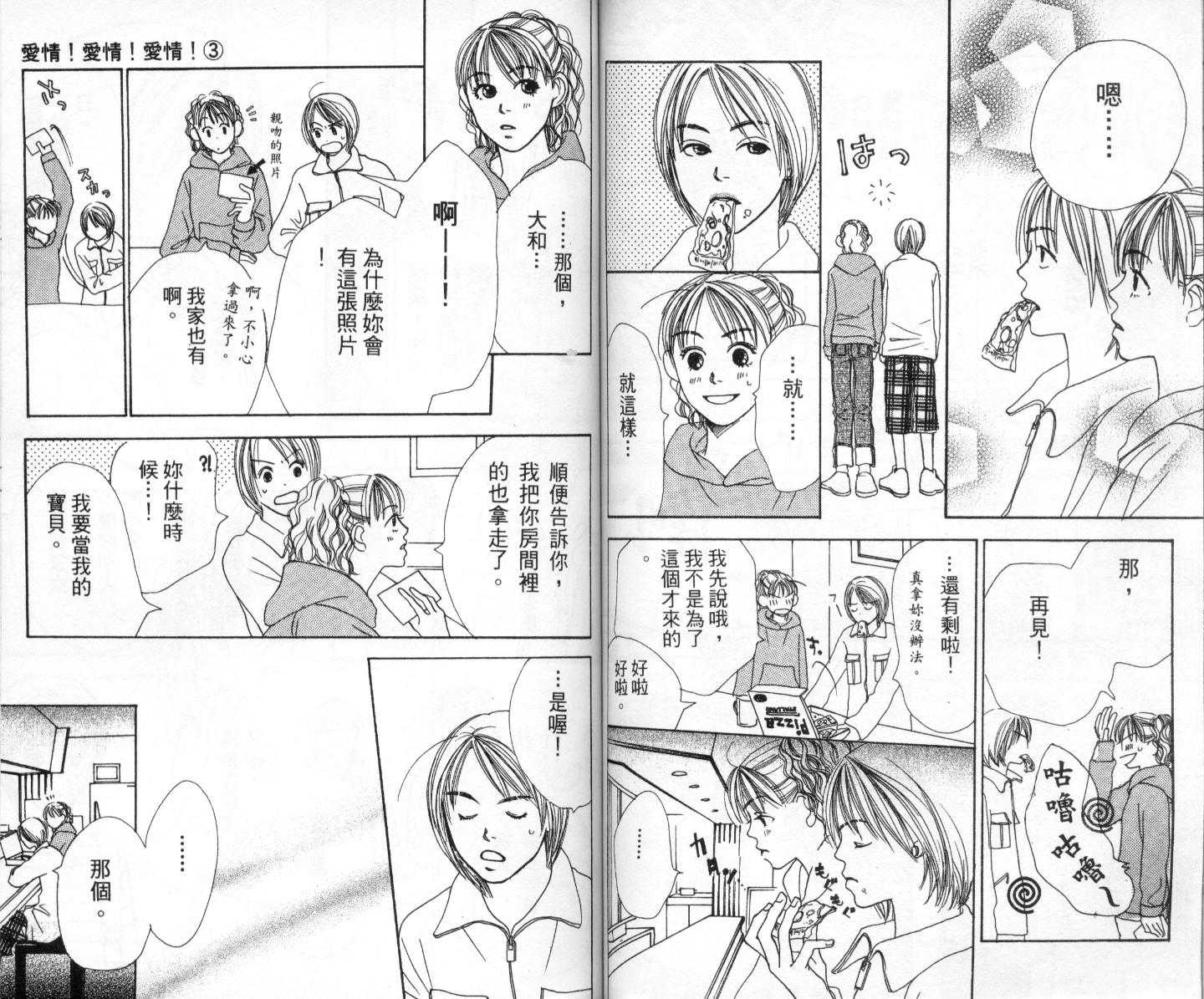 爱情！爱情！爱情！韩漫全集-vol_03无删减无遮挡章节图片 