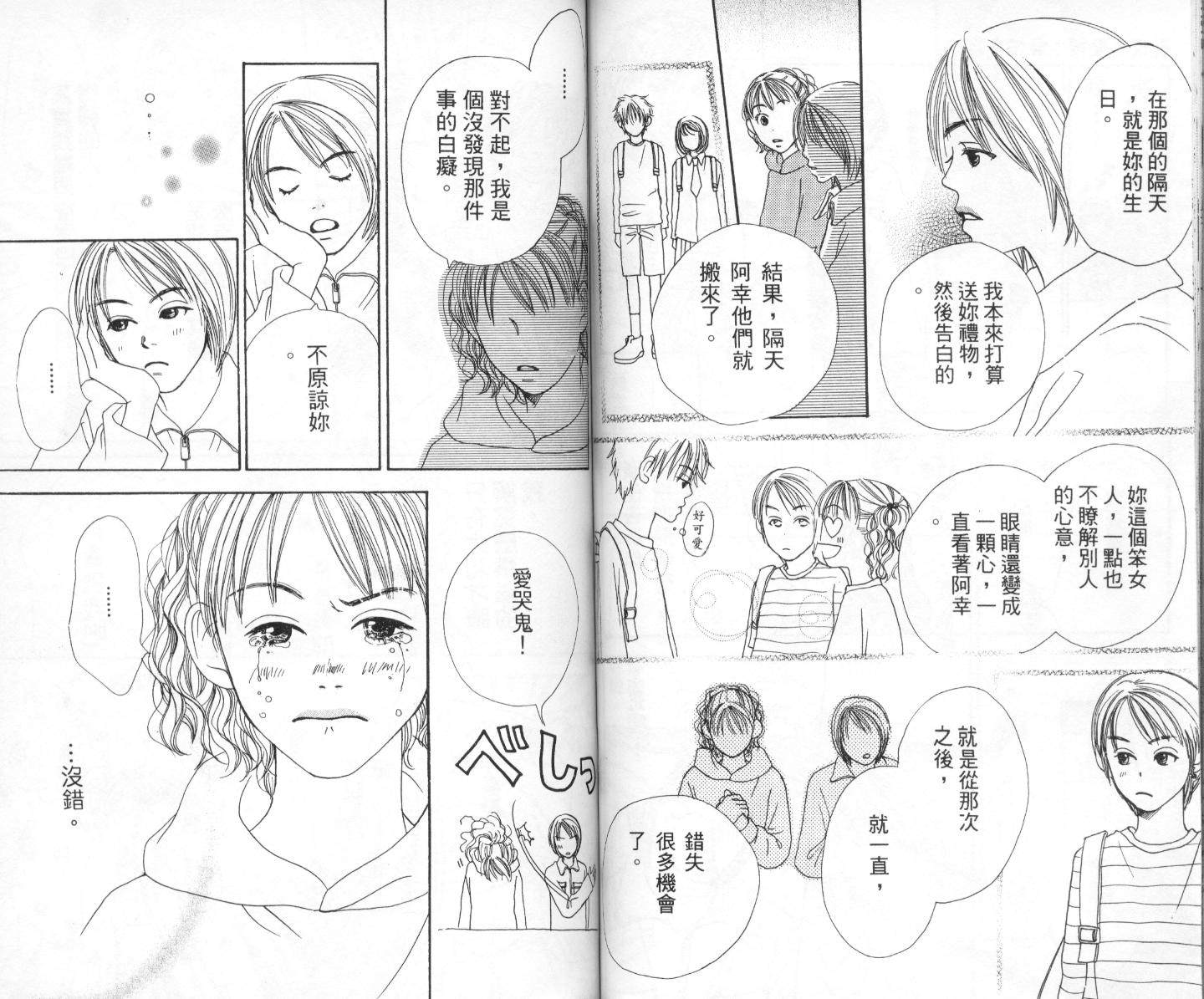 爱情！爱情！爱情！韩漫全集-vol_03无删减无遮挡章节图片 
