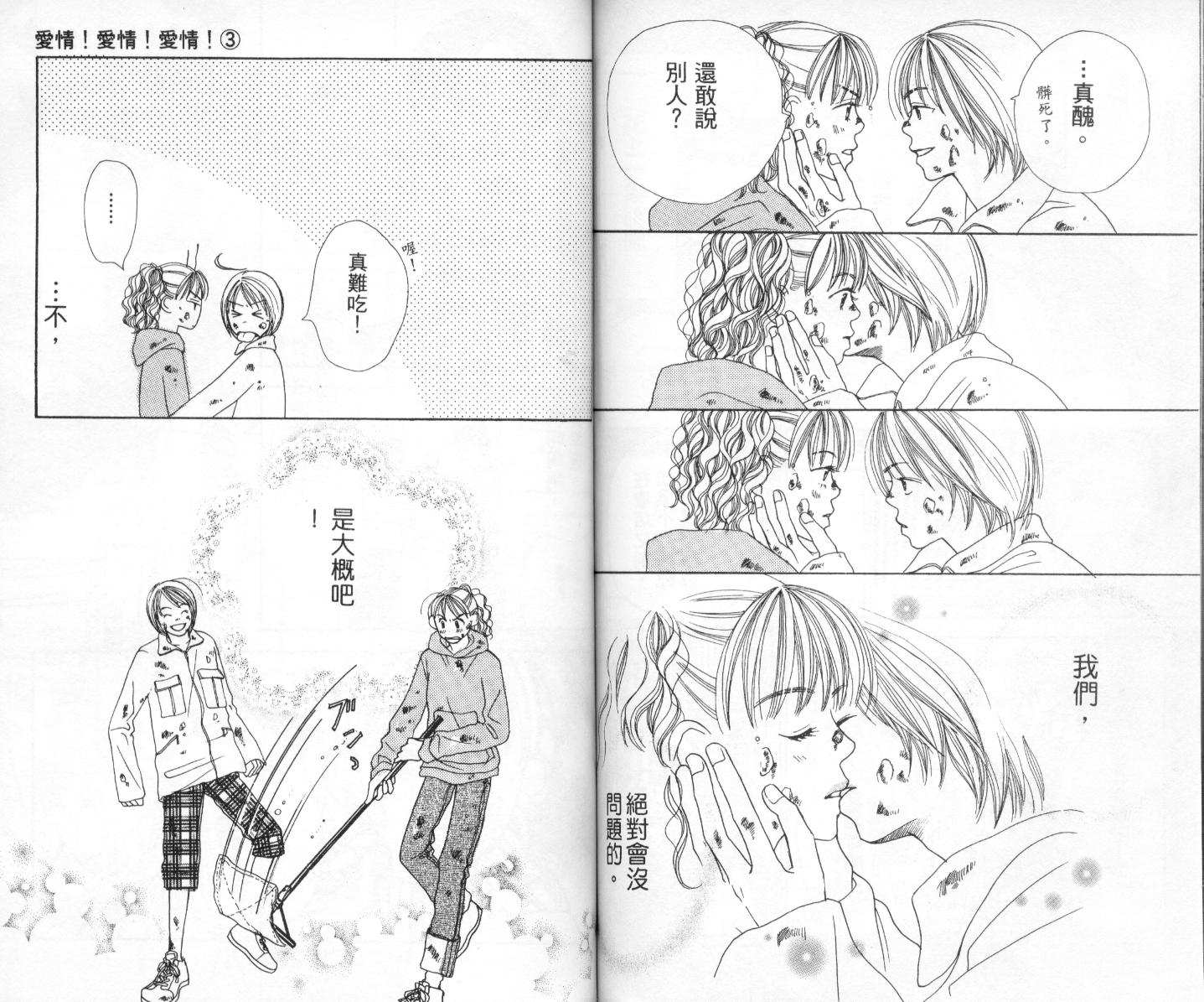 爱情！爱情！爱情！韩漫全集-vol_03无删减无遮挡章节图片 
