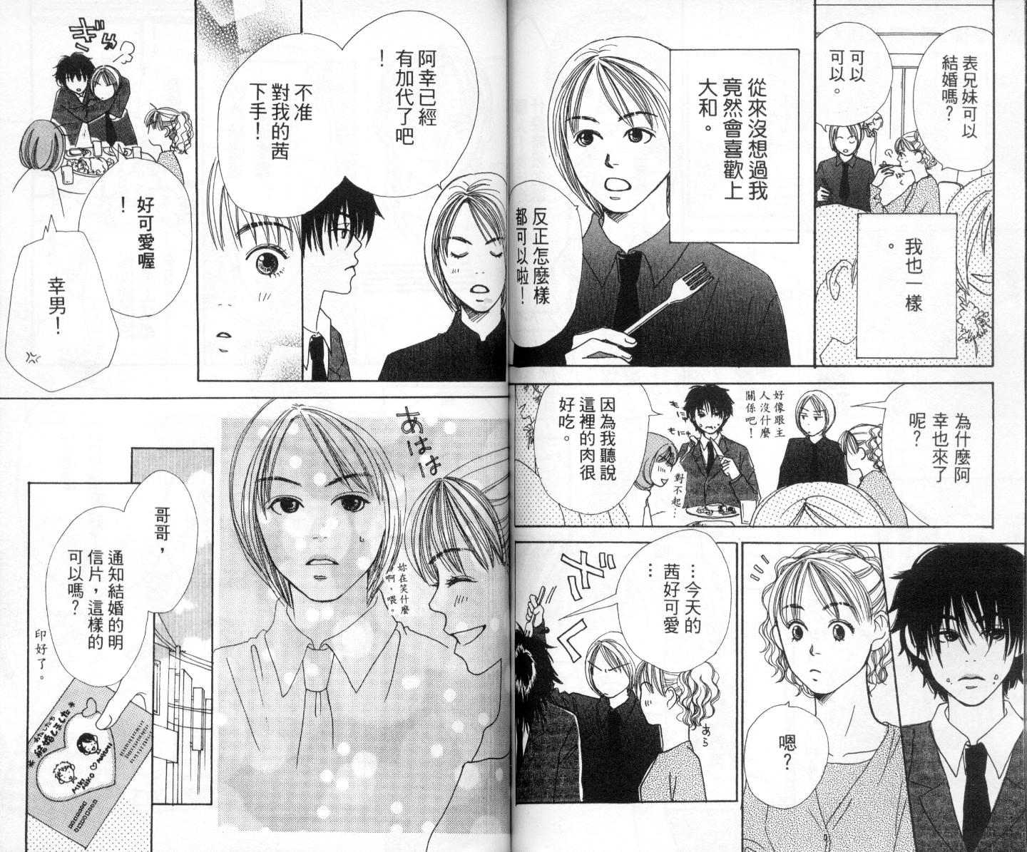 爱情！爱情！爱情！韩漫全集-vol_03无删减无遮挡章节图片 