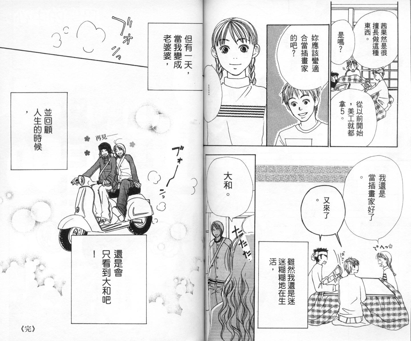 爱情！爱情！爱情！韩漫全集-vol_03无删减无遮挡章节图片 