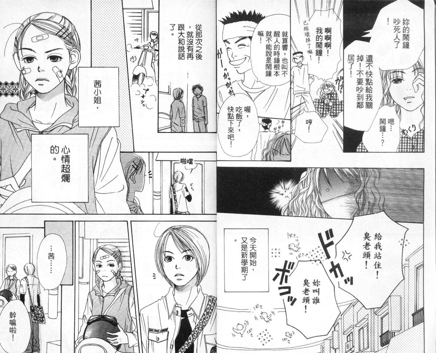 爱情！爱情！爱情！韩漫全集-vol_03无删减无遮挡章节图片 