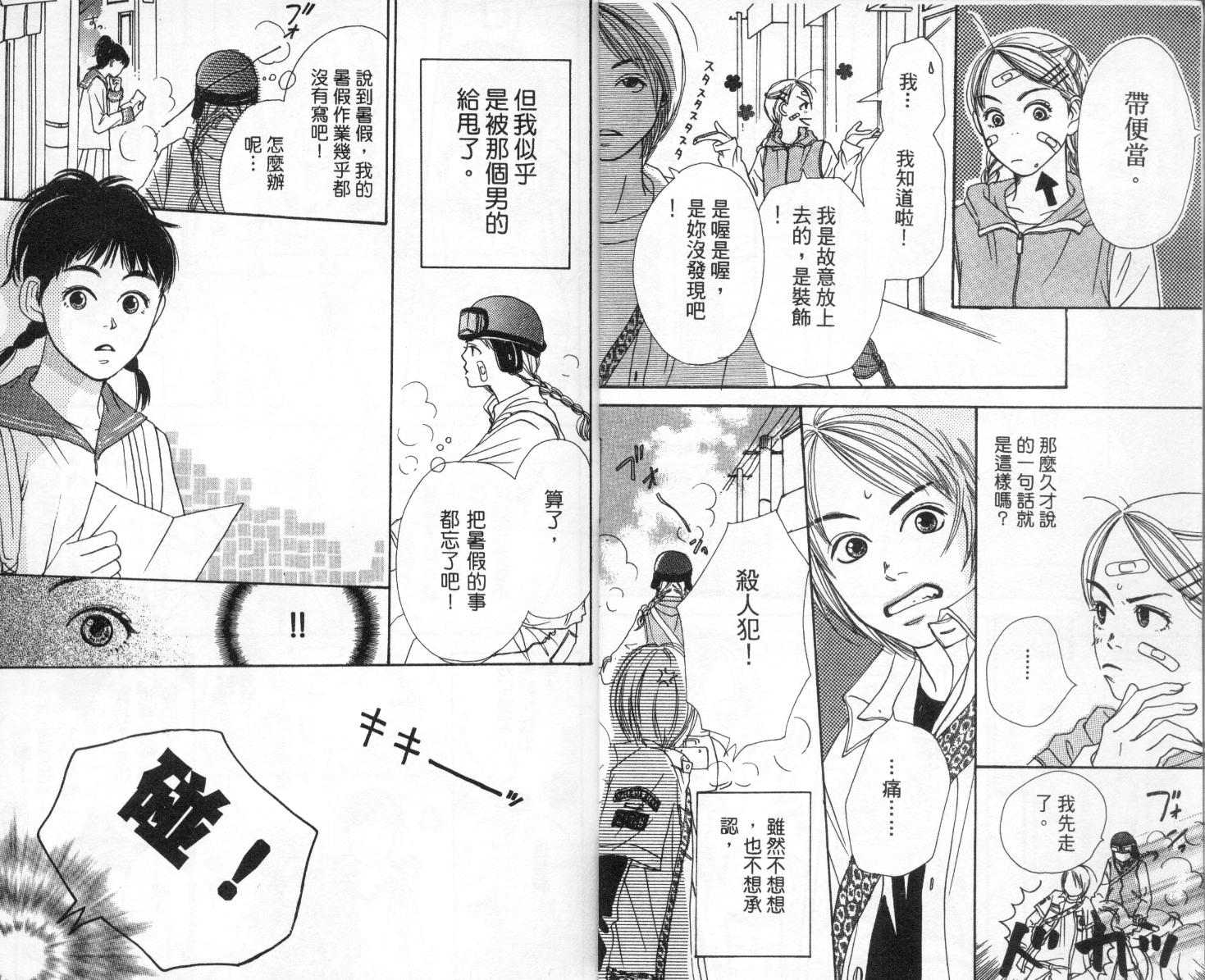 爱情！爱情！爱情！韩漫全集-vol_03无删减无遮挡章节图片 