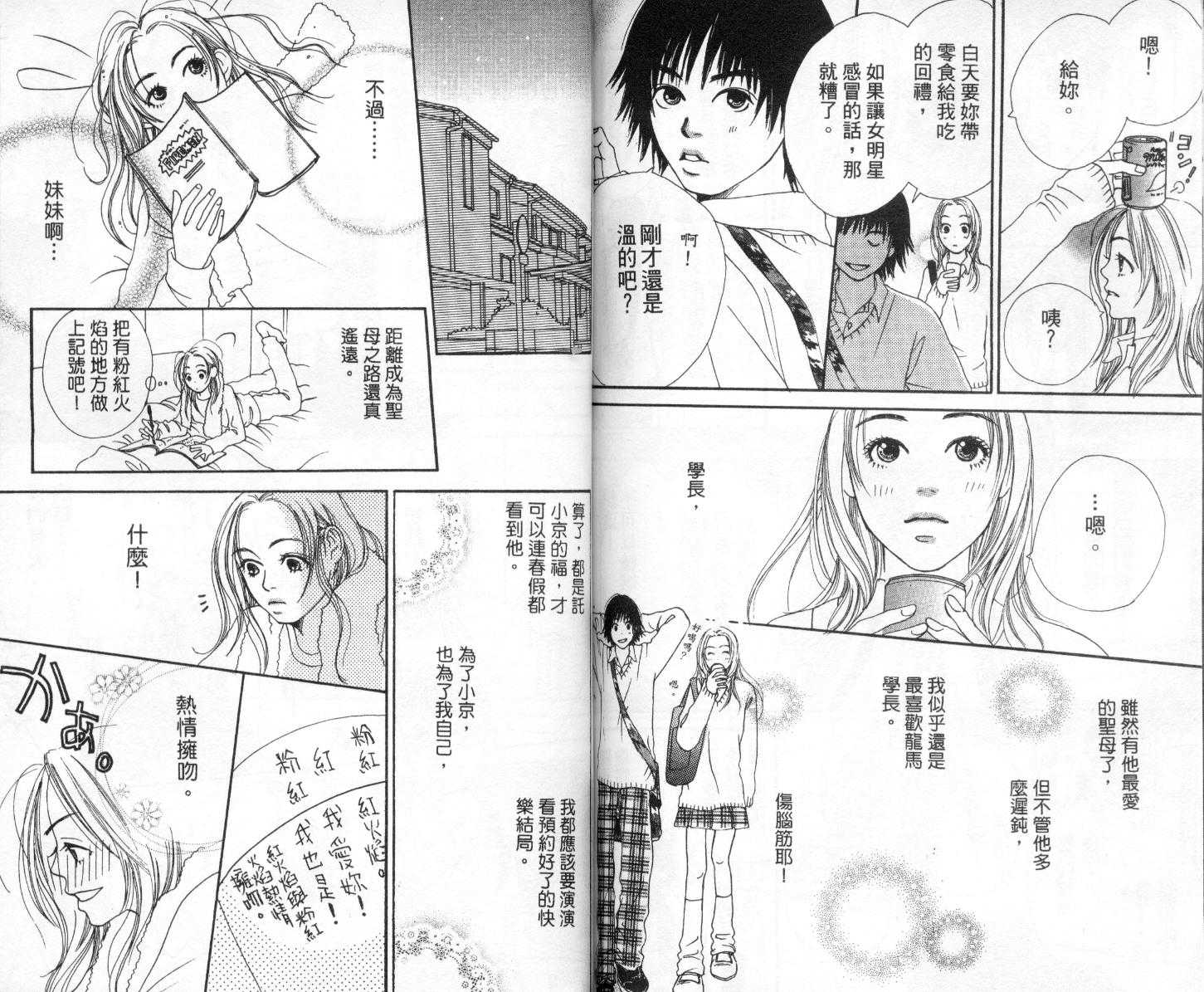爱情！爱情！爱情！韩漫全集-vol_03无删减无遮挡章节图片 
