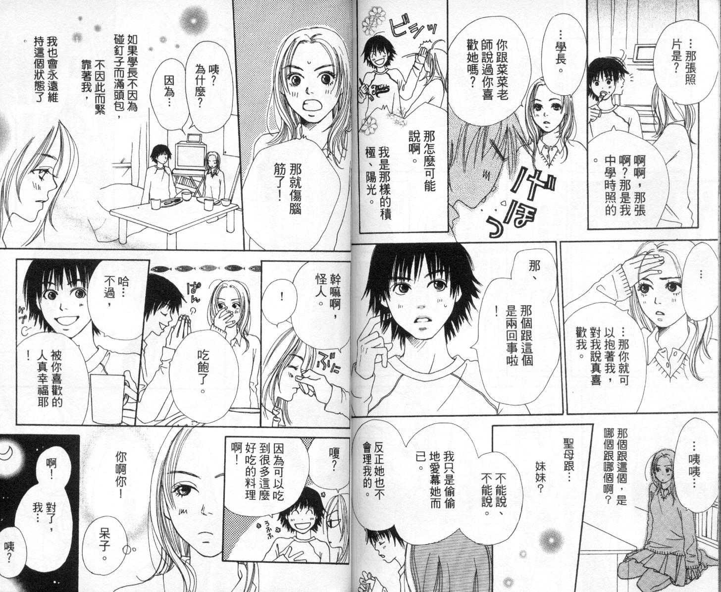 爱情！爱情！爱情！韩漫全集-vol_03无删减无遮挡章节图片 