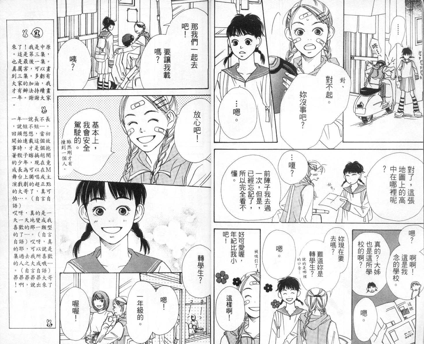 爱情！爱情！爱情！韩漫全集-vol_03无删减无遮挡章节图片 