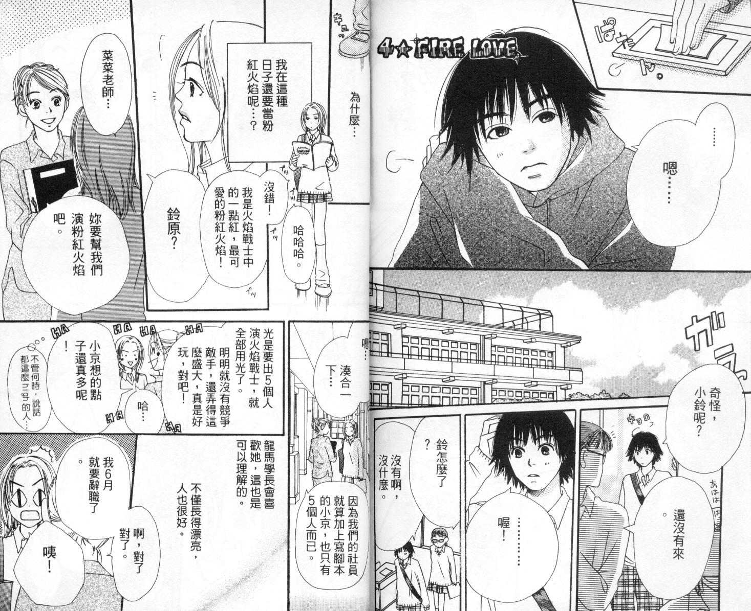 爱情！爱情！爱情！韩漫全集-vol_03无删减无遮挡章节图片 