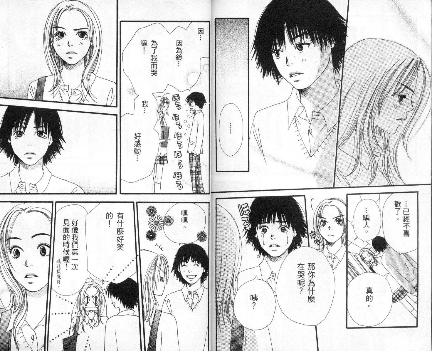 爱情！爱情！爱情！韩漫全集-vol_03无删减无遮挡章节图片 