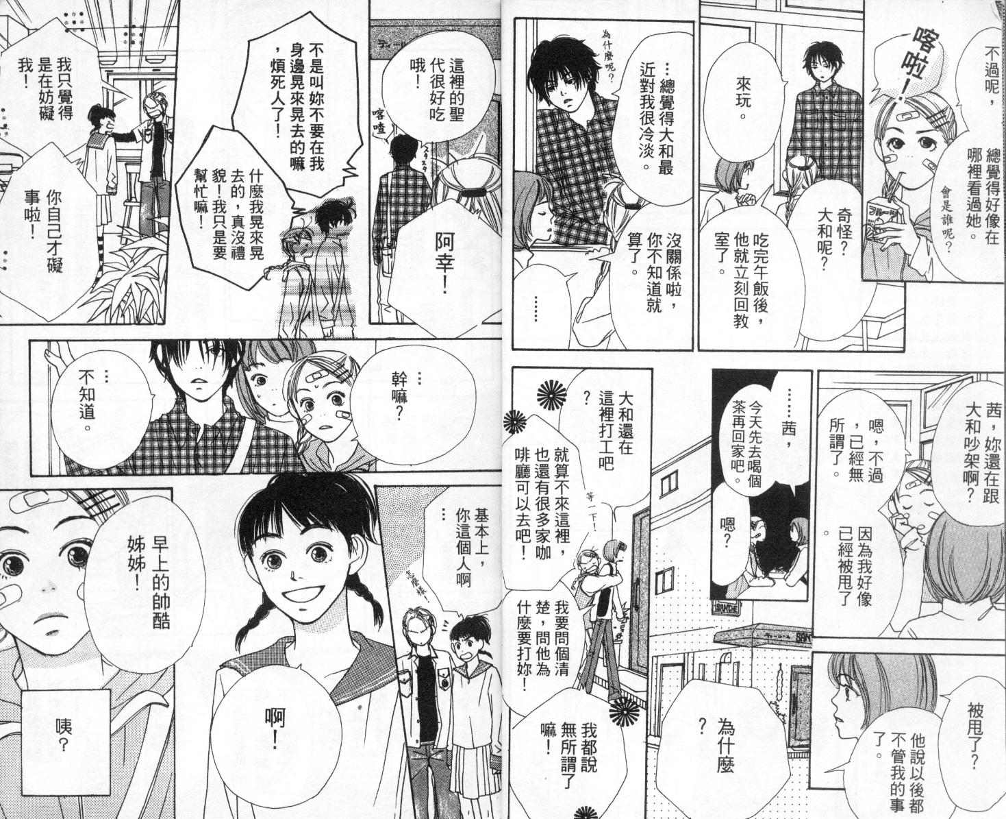 爱情！爱情！爱情！韩漫全集-vol_03无删减无遮挡章节图片 