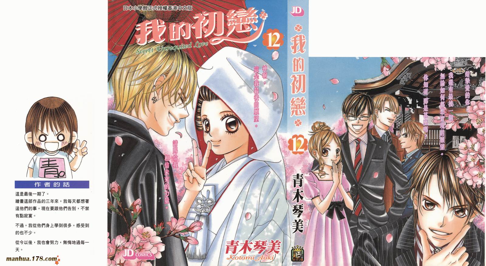 我的初恋情人韩漫全集-第12卷完无删减无遮挡章节图片 