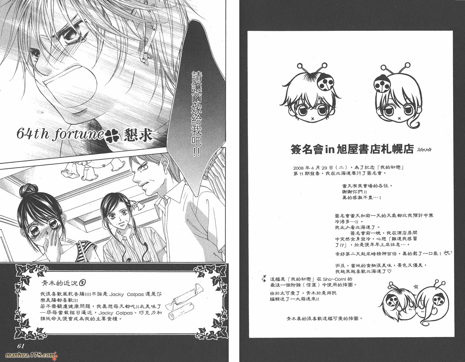 我的初恋情人韩漫全集-第12卷完无删减无遮挡章节图片 